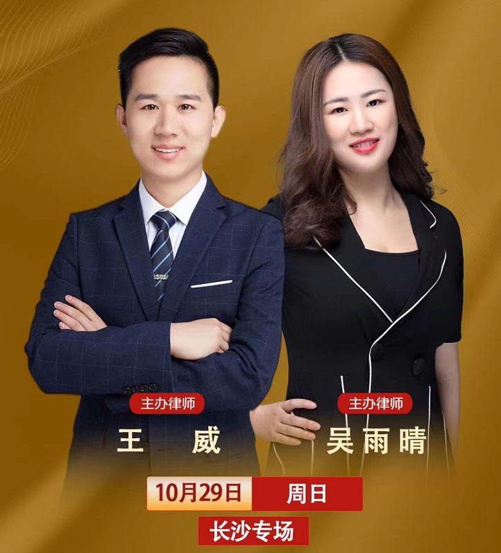 2023年10月29日北京在明律师事务所百城行 - 长沙站